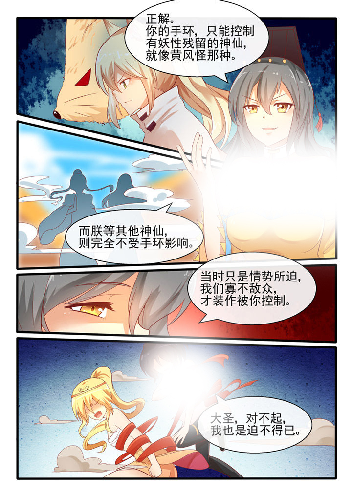 《我才不是唐三藏》漫画最新章节第58章：免费下拉式在线观看章节第【6】张图片