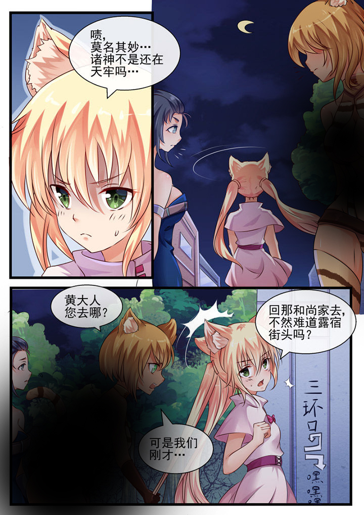 《我才不是唐三藏》漫画最新章节第63章：免费下拉式在线观看章节第【5】张图片