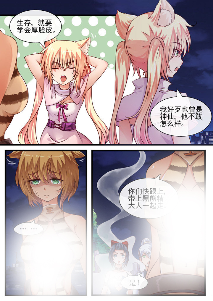 《我才不是唐三藏》漫画最新章节第63章：免费下拉式在线观看章节第【4】张图片