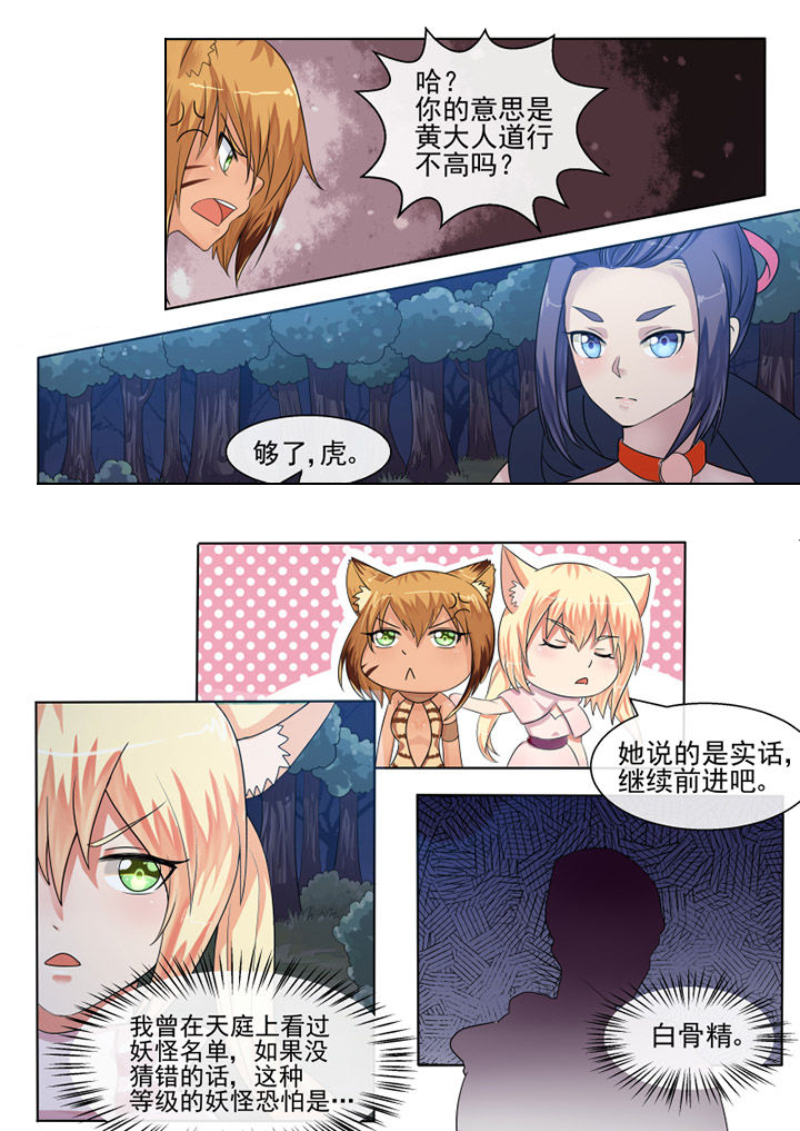 《我才不是唐三藏》漫画最新章节第64章：免费下拉式在线观看章节第【9】张图片