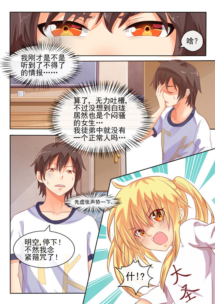 《我才不是唐三藏》漫画最新章节第64章：免费下拉式在线观看章节第【4】张图片