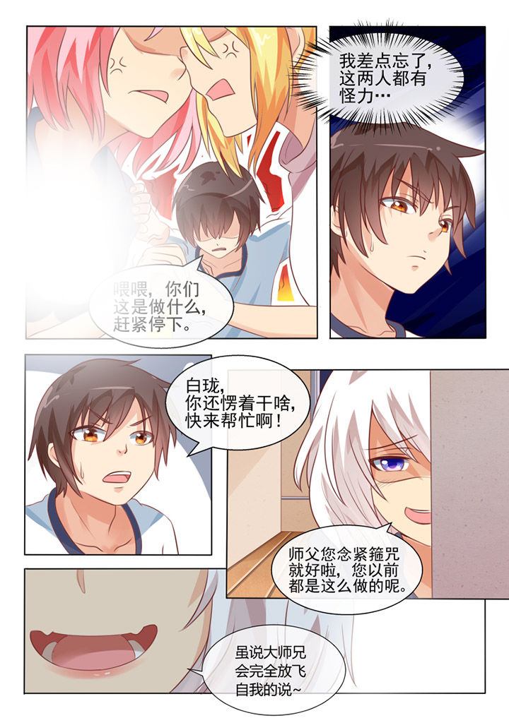 《我才不是唐三藏》漫画最新章节第64章：免费下拉式在线观看章节第【5】张图片