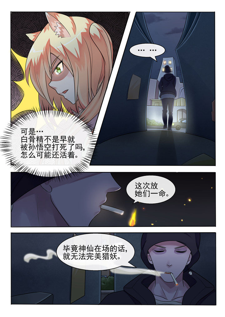 《我才不是唐三藏》漫画最新章节第64章：免费下拉式在线观看章节第【8】张图片