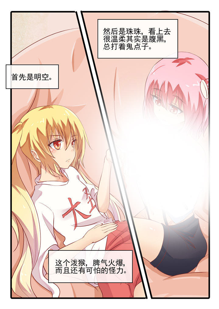 《我才不是唐三藏》漫画最新章节第68章：免费下拉式在线观看章节第【8】张图片