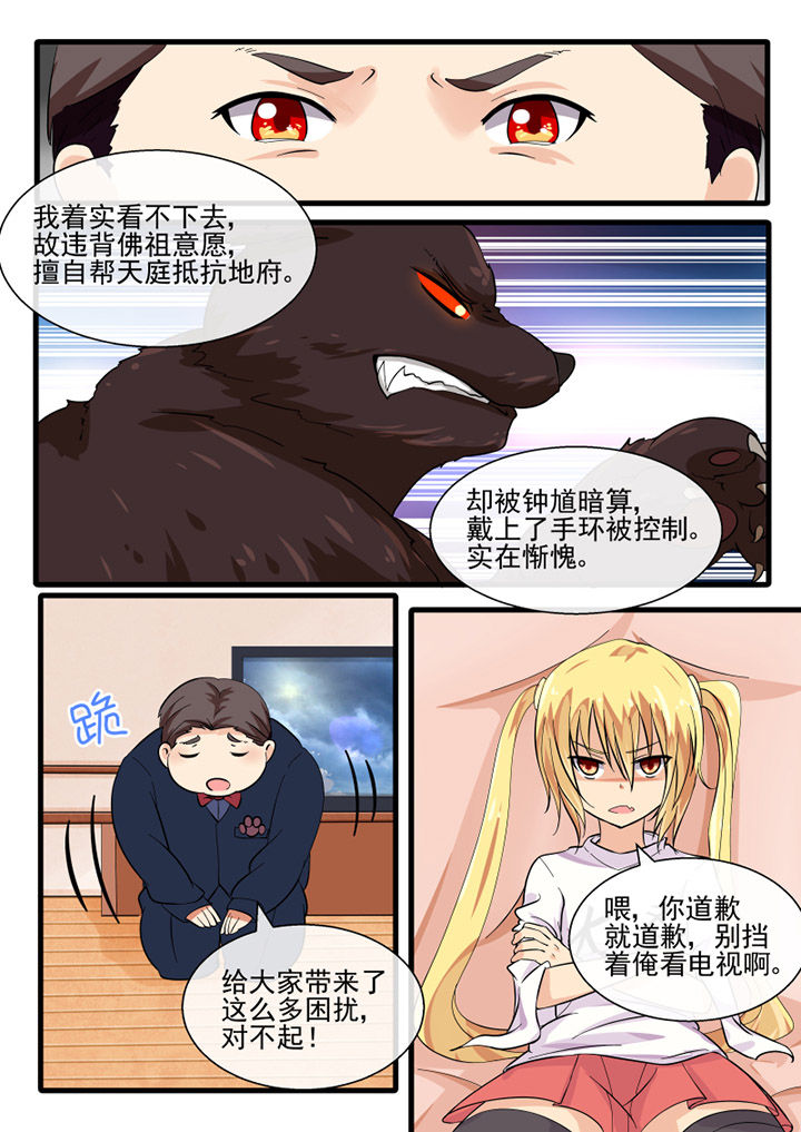 《我才不是唐三藏》漫画最新章节第68章：免费下拉式在线观看章节第【4】张图片