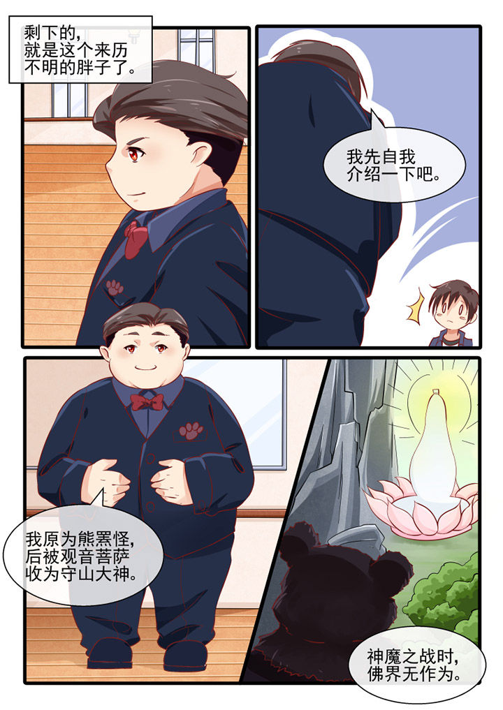 《我才不是唐三藏》漫画最新章节第68章：免费下拉式在线观看章节第【5】张图片