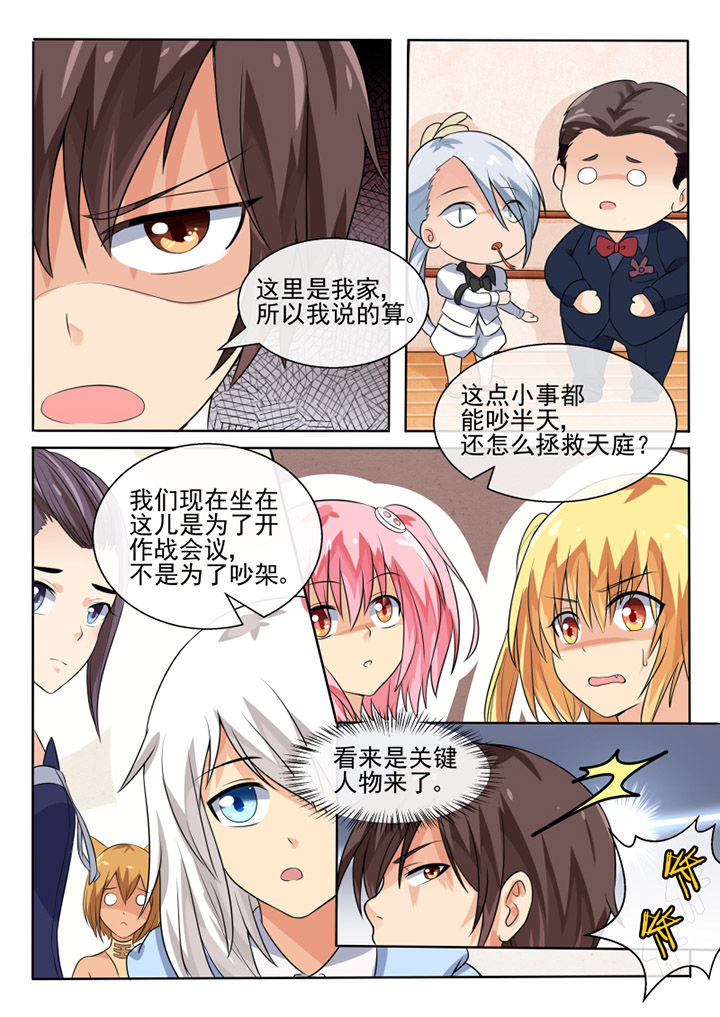 《我才不是唐三藏》漫画最新章节第68章：免费下拉式在线观看章节第【1】张图片