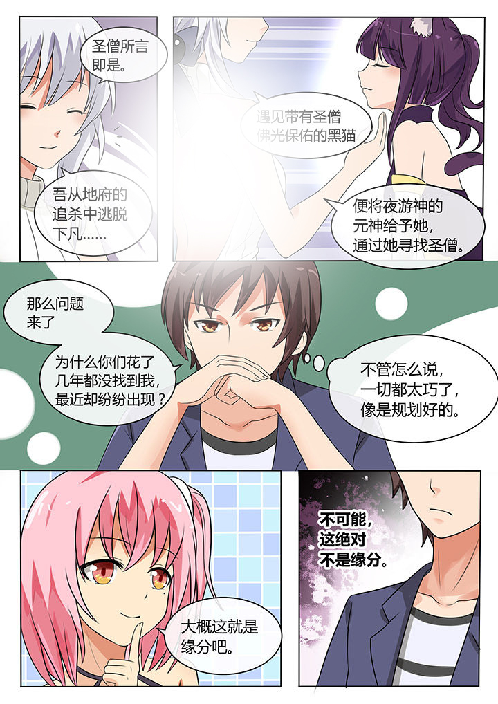 《我才不是唐三藏》漫画最新章节第69章：免费下拉式在线观看章节第【2】张图片