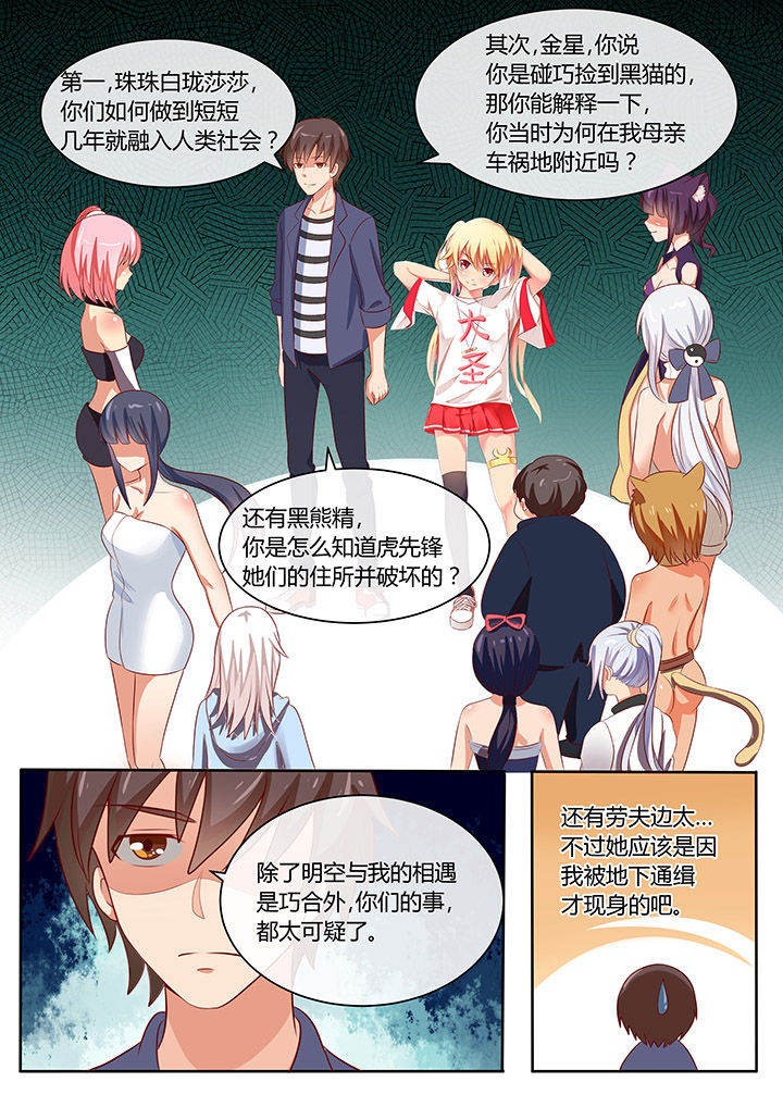 《我才不是唐三藏》漫画最新章节第69章：免费下拉式在线观看章节第【1】张图片