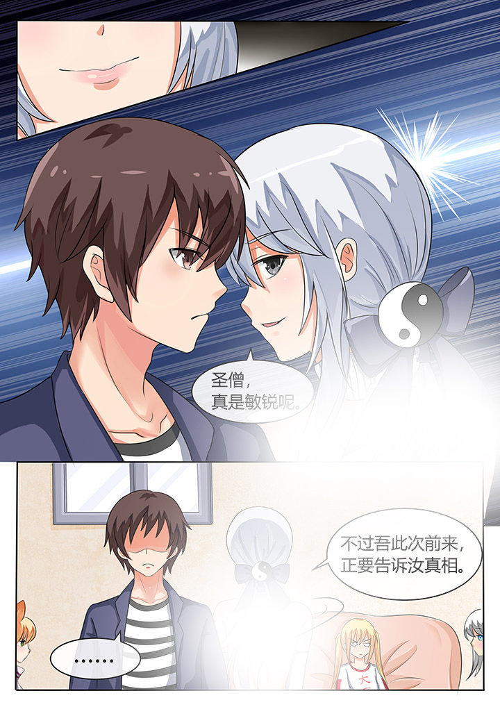 《我才不是唐三藏》漫画最新章节第69章：免费下拉式在线观看章节第【5】张图片