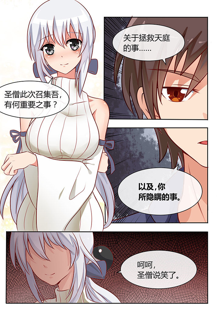 《我才不是唐三藏》漫画最新章节第69章：免费下拉式在线观看章节第【7】张图片