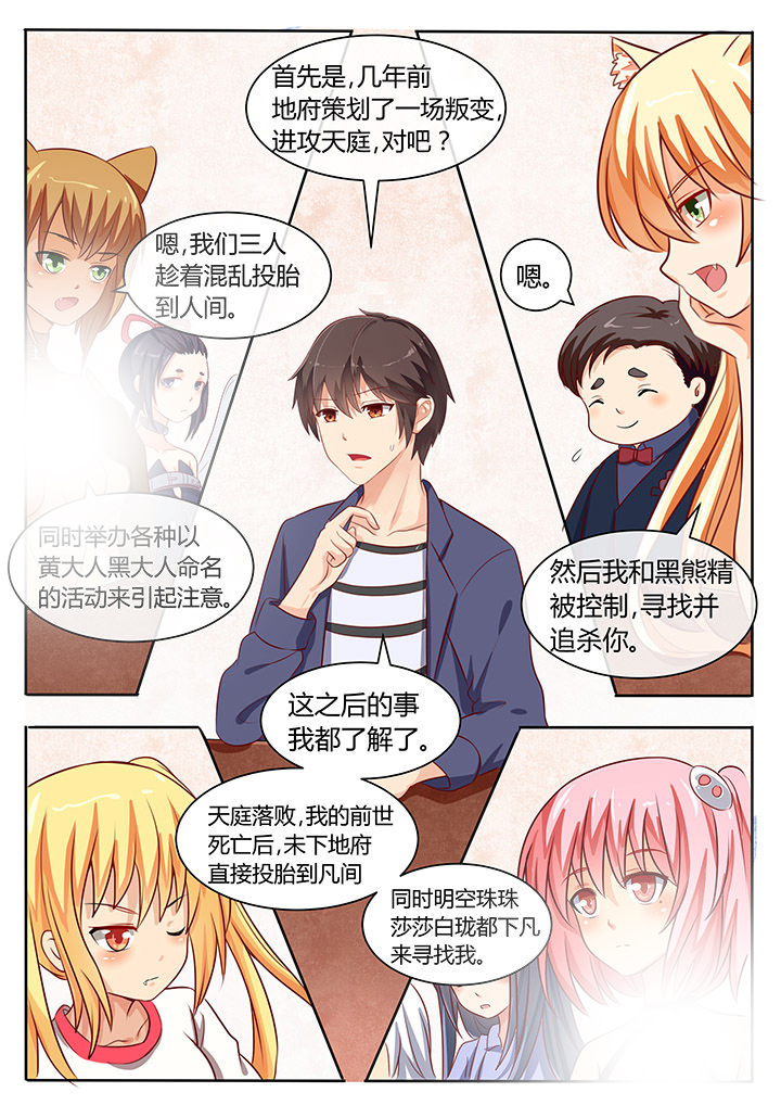 《我才不是唐三藏》漫画最新章节第69章：免费下拉式在线观看章节第【3】张图片