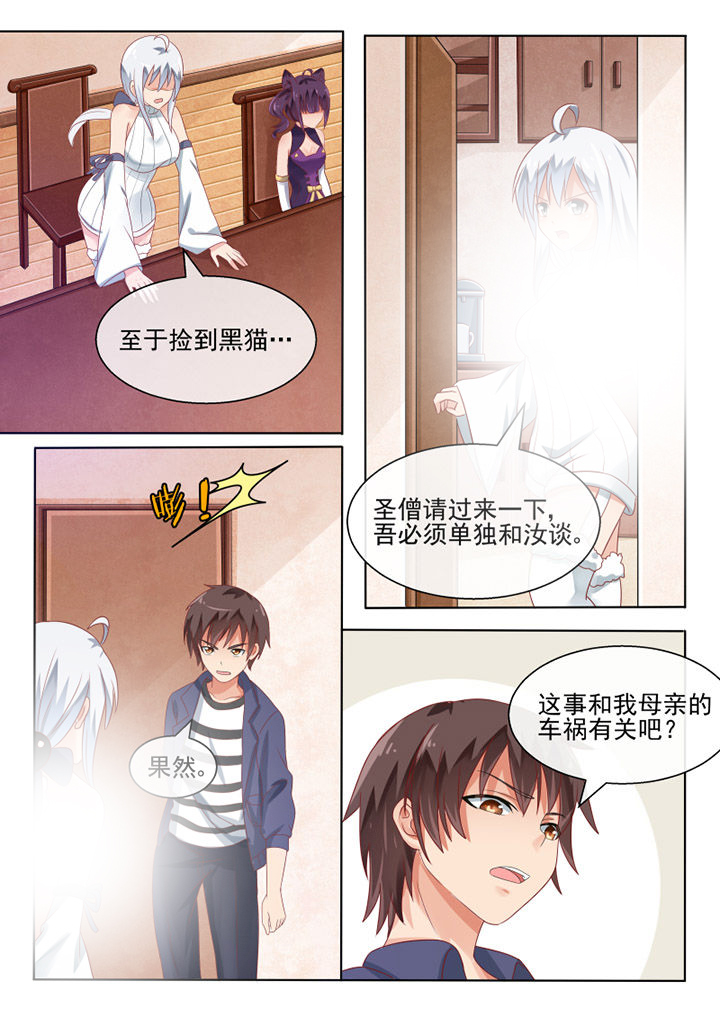 《我才不是唐三藏》漫画最新章节第70章：免费下拉式在线观看章节第【5】张图片