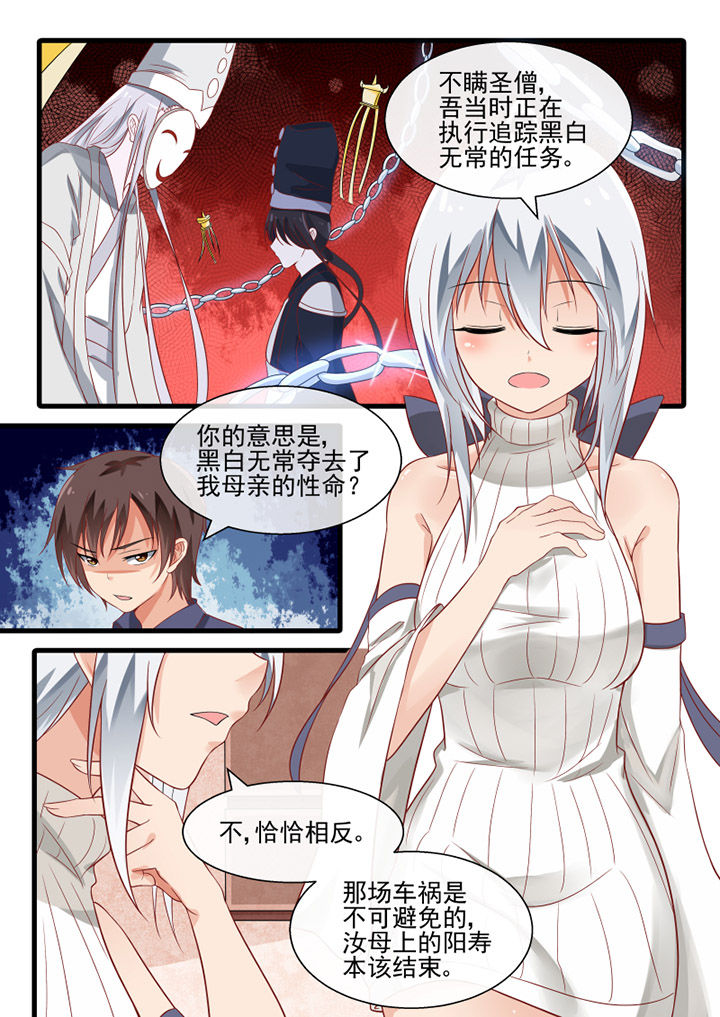 《我才不是唐三藏》漫画最新章节第70章：免费下拉式在线观看章节第【4】张图片