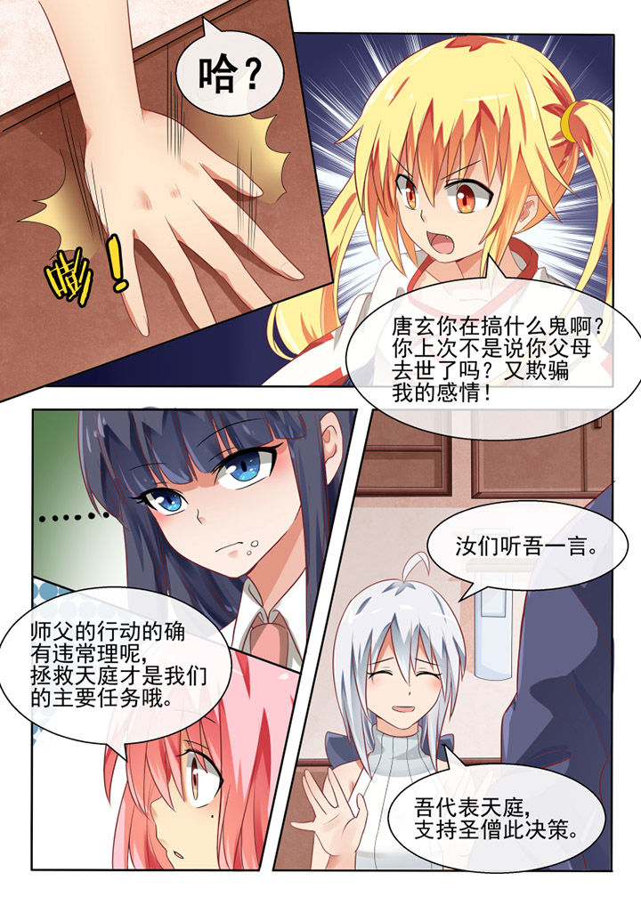 《我才不是唐三藏》漫画最新章节第70章：免费下拉式在线观看章节第【1】张图片