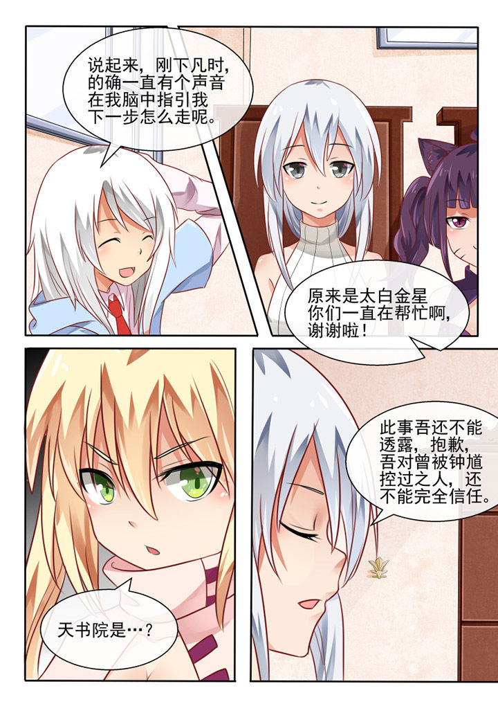 《我才不是唐三藏》漫画最新章节第70章：免费下拉式在线观看章节第【7】张图片