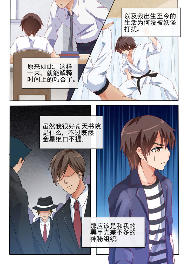 《我才不是唐三藏》漫画最新章节第70章：免费下拉式在线观看章节第【6】张图片