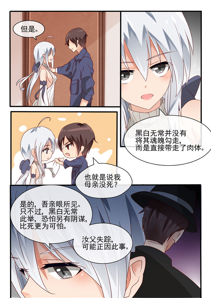 《我才不是唐三藏》漫画最新章节第70章：免费下拉式在线观看章节第【3】张图片