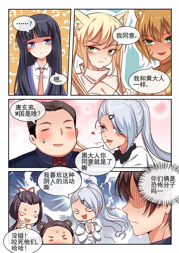 《我才不是唐三藏》漫画最新章节第71章：免费下拉式在线观看章节第【6】张图片