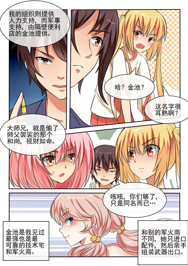 《我才不是唐三藏》漫画最新章节第71章：免费下拉式在线观看章节第【4】张图片