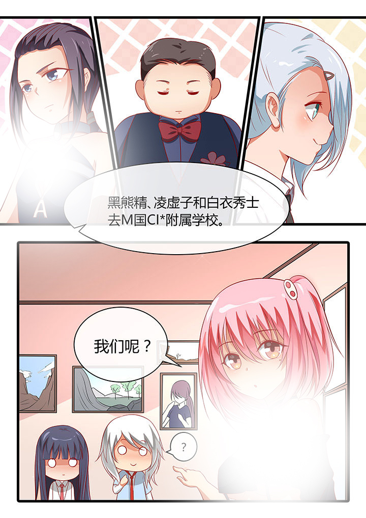 《我才不是唐三藏》漫画最新章节第72章：免费下拉式在线观看章节第【7】张图片