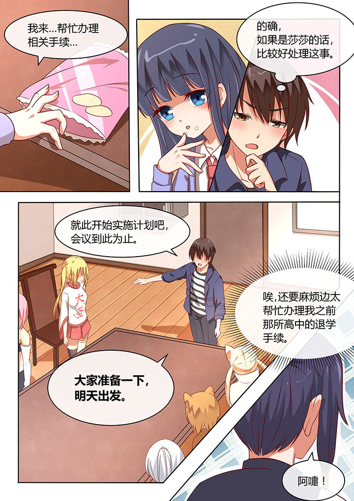 《我才不是唐三藏》漫画最新章节第72章：免费下拉式在线观看章节第【3】张图片