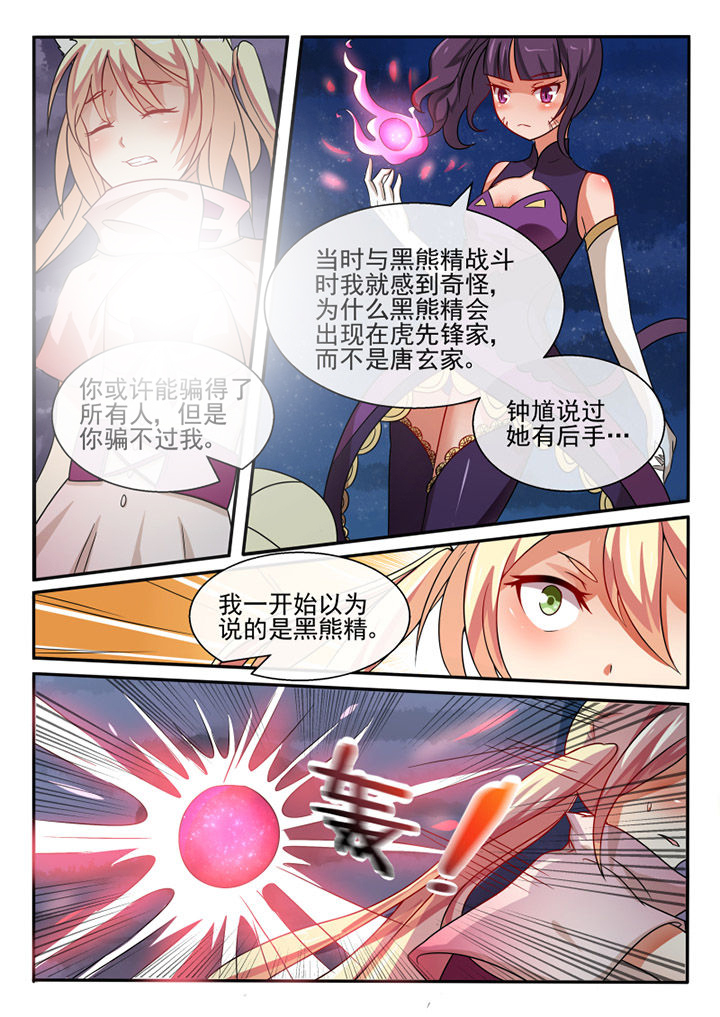 《我才不是唐三藏》漫画最新章节第73章：免费下拉式在线观看章节第【4】张图片