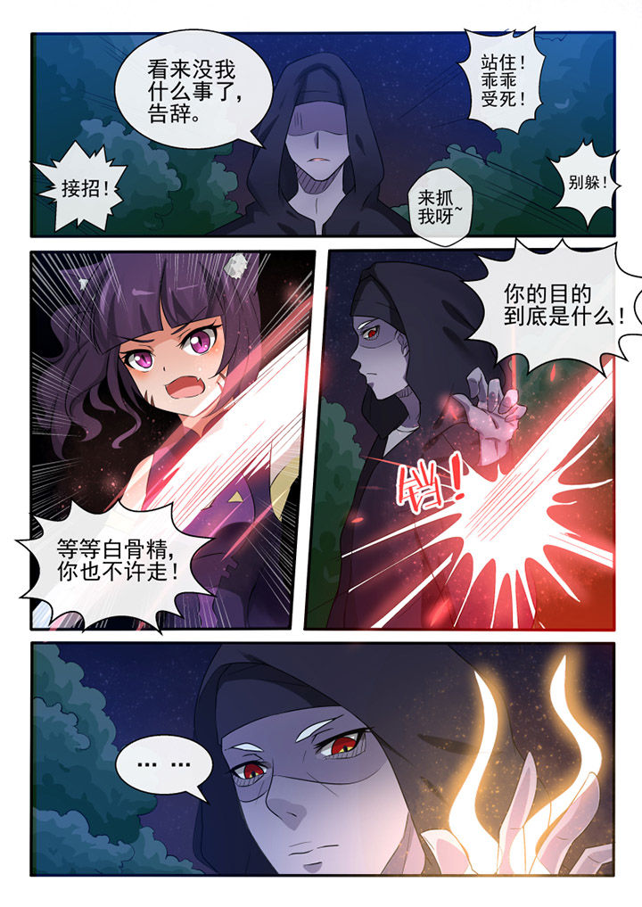 《我才不是唐三藏》漫画最新章节第73章：免费下拉式在线观看章节第【1】张图片