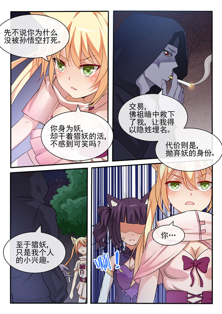 《我才不是唐三藏》漫画最新章节第73章：免费下拉式在线观看章节第【6】张图片