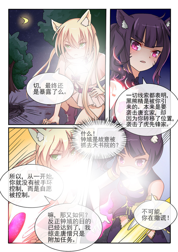 《我才不是唐三藏》漫画最新章节第73章：免费下拉式在线观看章节第【3】张图片