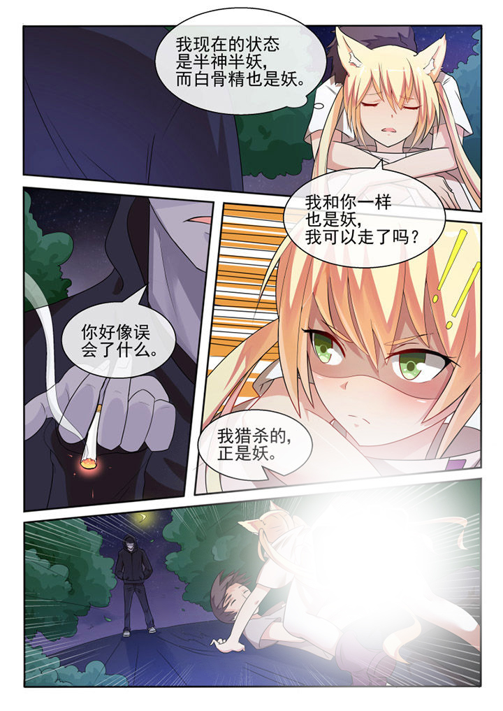 《我才不是唐三藏》漫画最新章节第73章：免费下拉式在线观看章节第【7】张图片