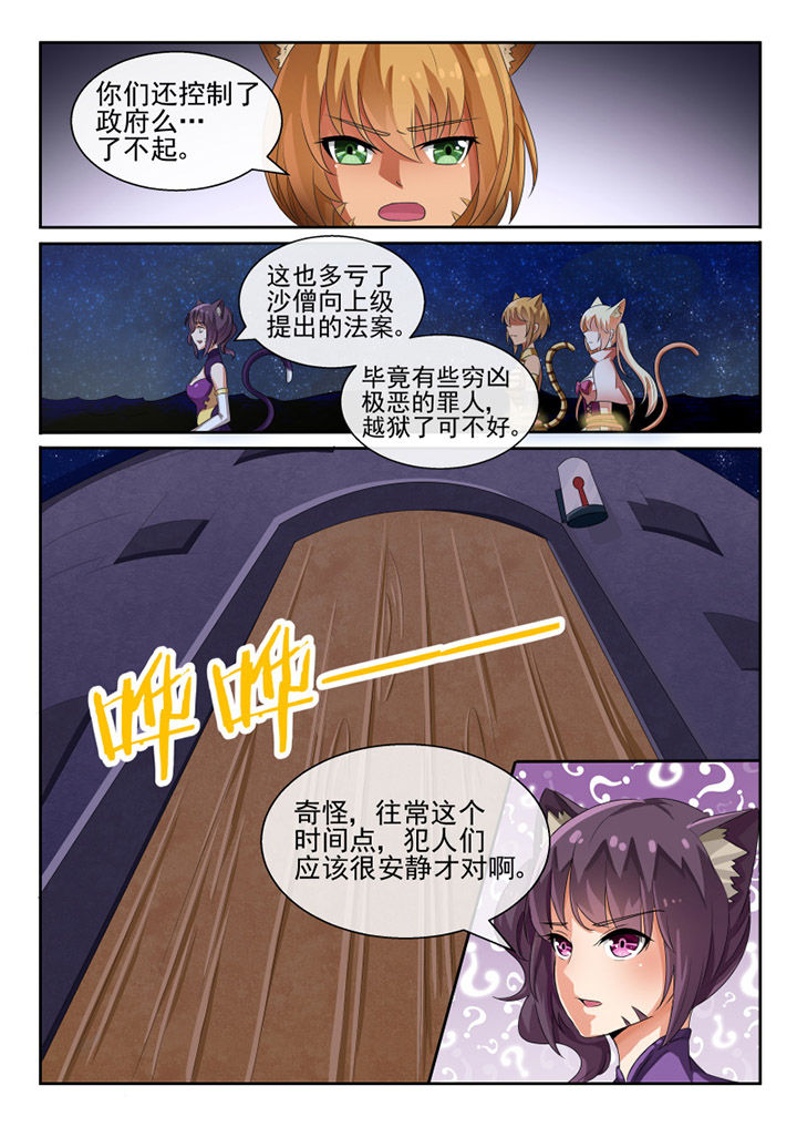 《我才不是唐三藏》漫画最新章节第75章：免费下拉式在线观看章节第【1】张图片