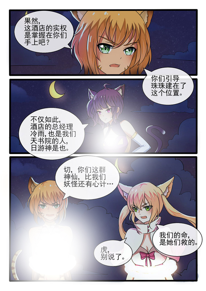 《我才不是唐三藏》漫画最新章节第75章：免费下拉式在线观看章节第【3】张图片