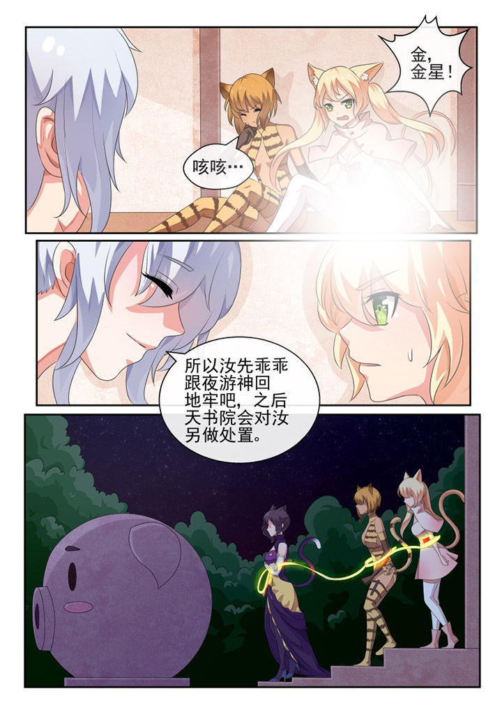 《我才不是唐三藏》漫画最新章节第75章：免费下拉式在线观看章节第【5】张图片