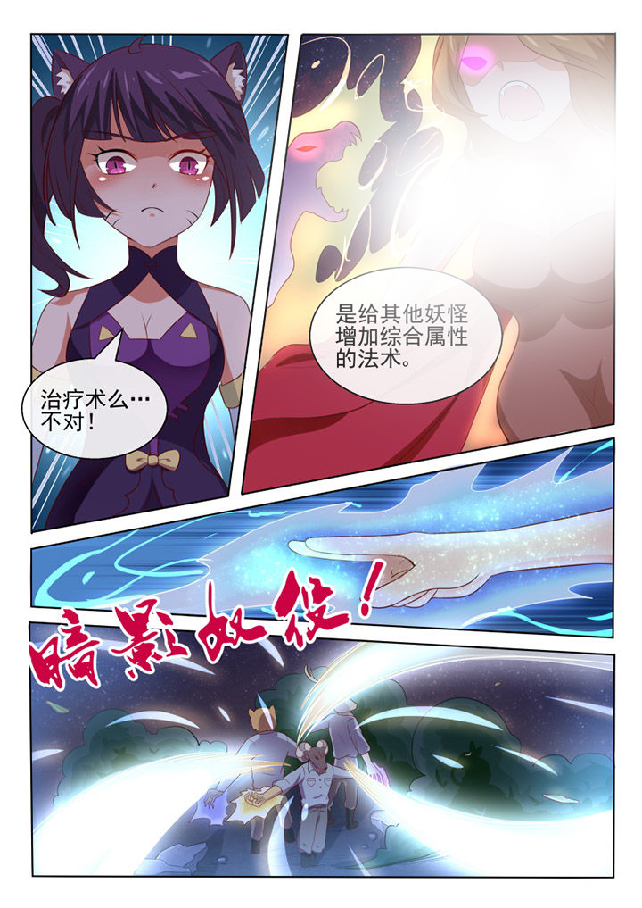 《我才不是唐三藏》漫画最新章节第76章：免费下拉式在线观看章节第【1】张图片