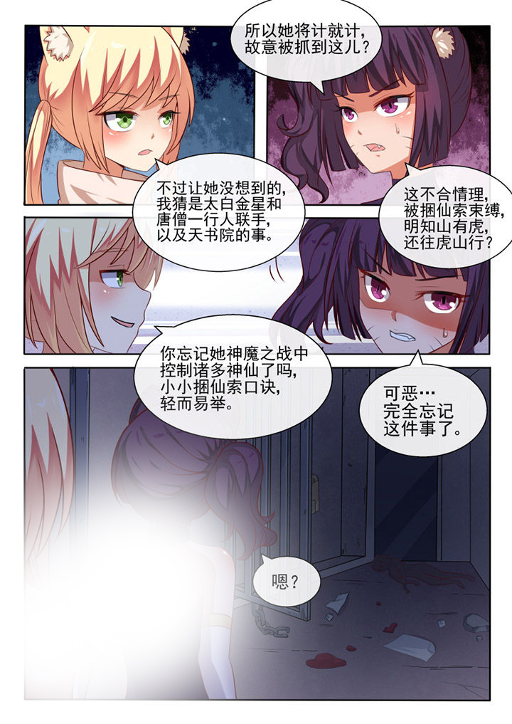 《我才不是唐三藏》漫画最新章节第76章：免费下拉式在线观看章节第【8】张图片