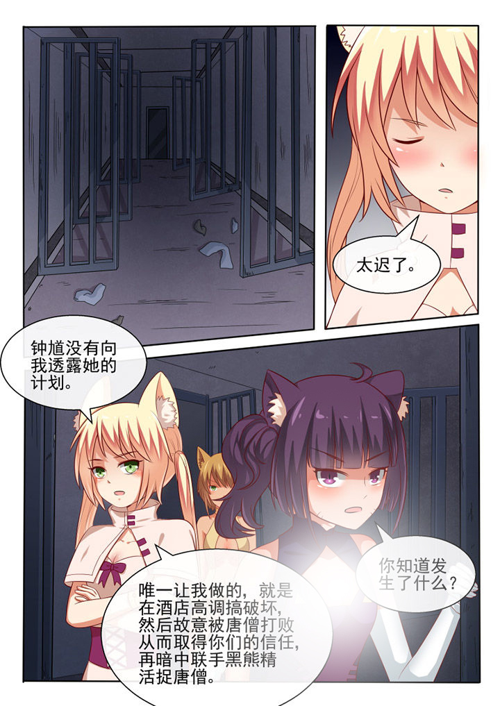 《我才不是唐三藏》漫画最新章节第76章：免费下拉式在线观看章节第【9】张图片