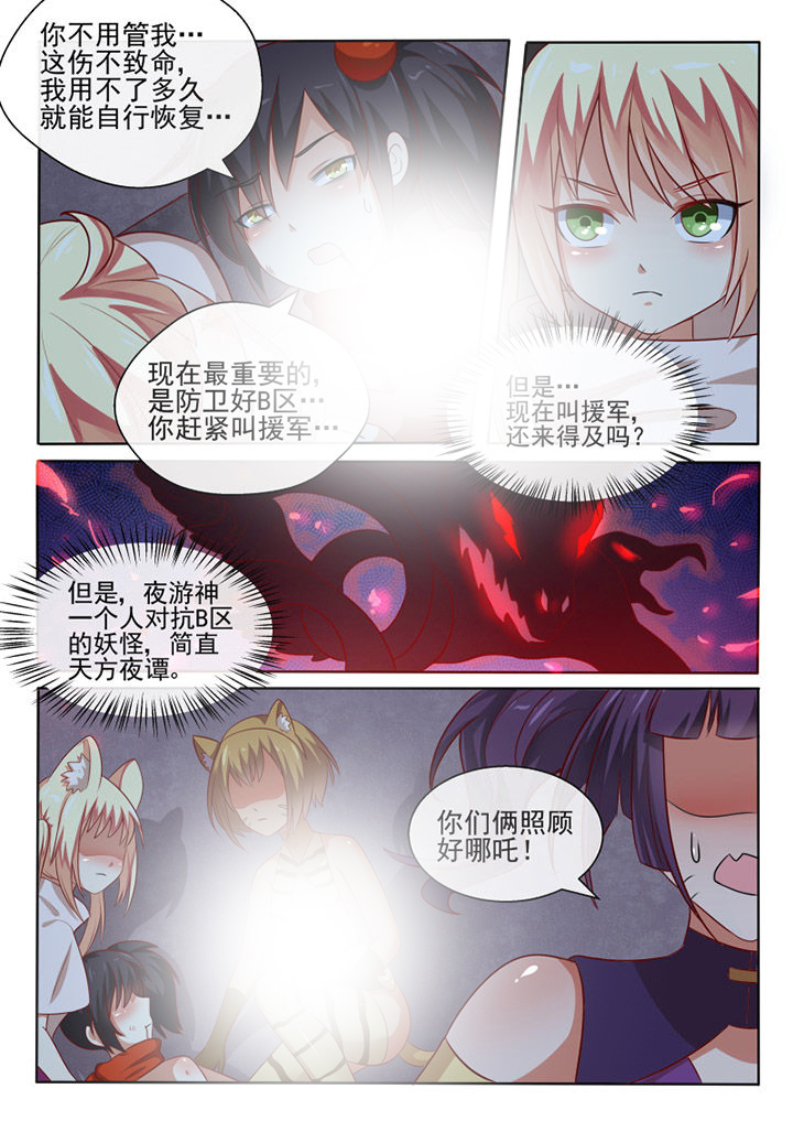 《我才不是唐三藏》漫画最新章节第76章：免费下拉式在线观看章节第【6】张图片