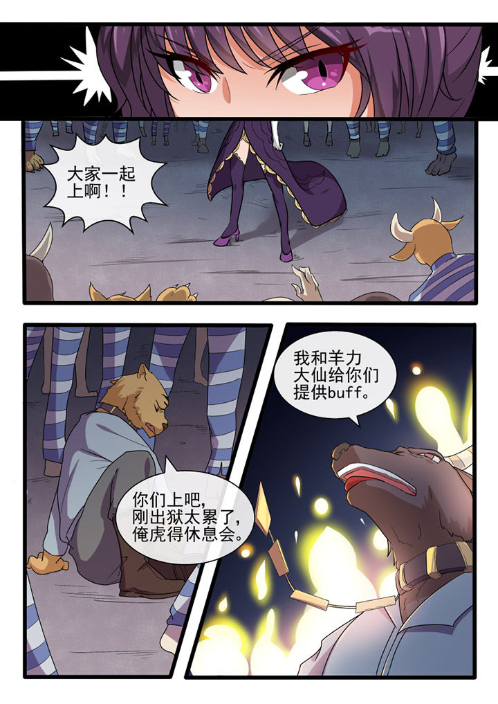 《我才不是唐三藏》漫画最新章节第77章：免费下拉式在线观看章节第【5】张图片