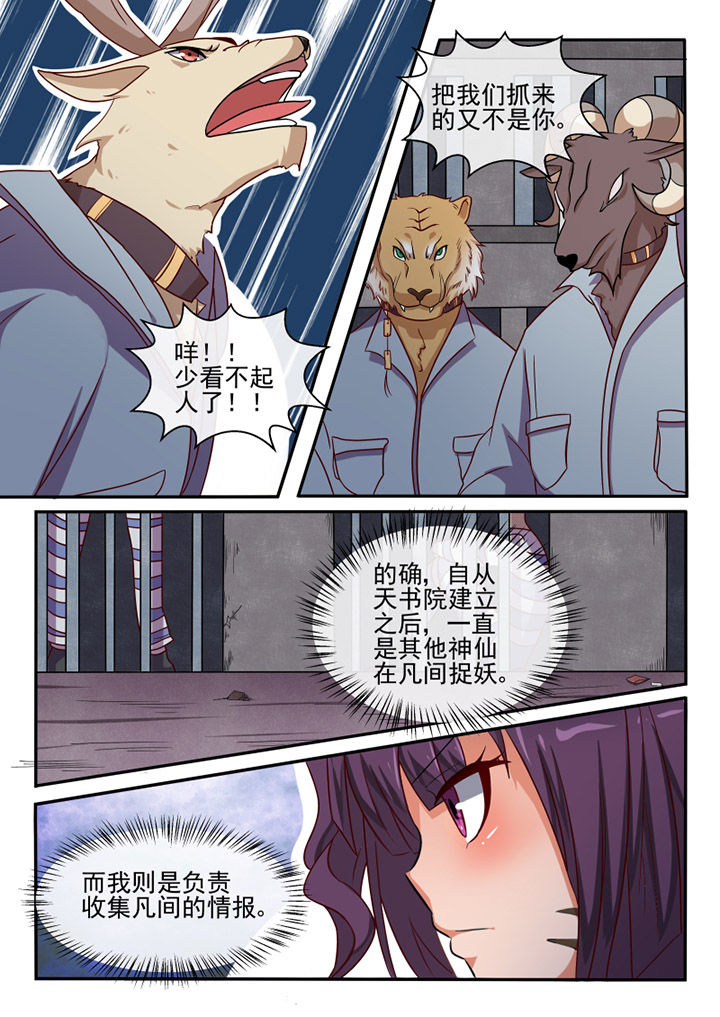 《我才不是唐三藏》漫画最新章节第77章：免费下拉式在线观看章节第【7】张图片