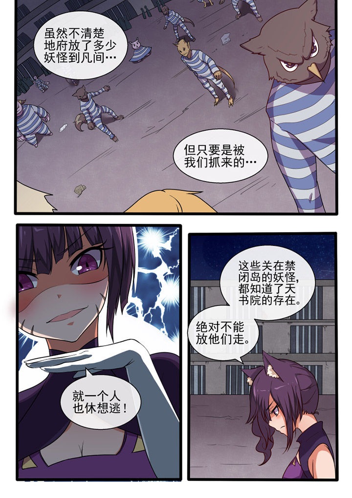 《我才不是唐三藏》漫画最新章节第77章：免费下拉式在线观看章节第【6】张图片