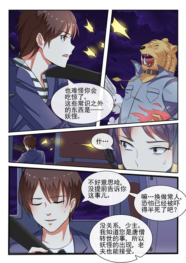 《我才不是唐三藏》漫画最新章节第78章：免费下拉式在线观看章节第【3】张图片