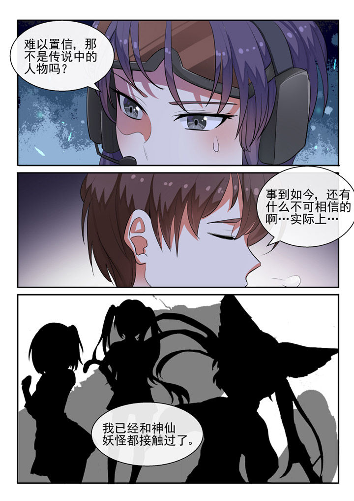 《我才不是唐三藏》漫画最新章节第78章：免费下拉式在线观看章节第【1】张图片