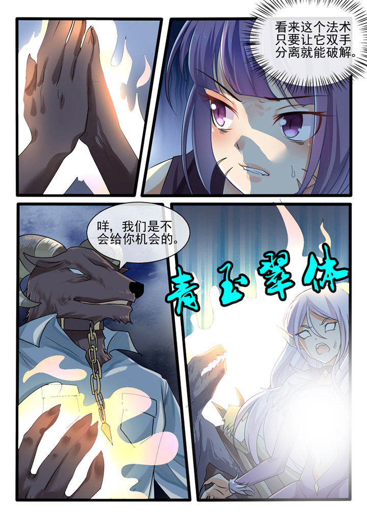 《我才不是唐三藏》漫画最新章节第78章：免费下拉式在线观看章节第【8】张图片