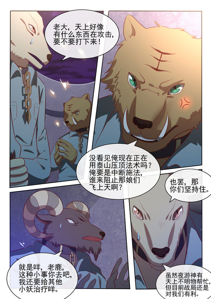 《我才不是唐三藏》漫画最新章节第79章：免费下拉式在线观看章节第【8】张图片