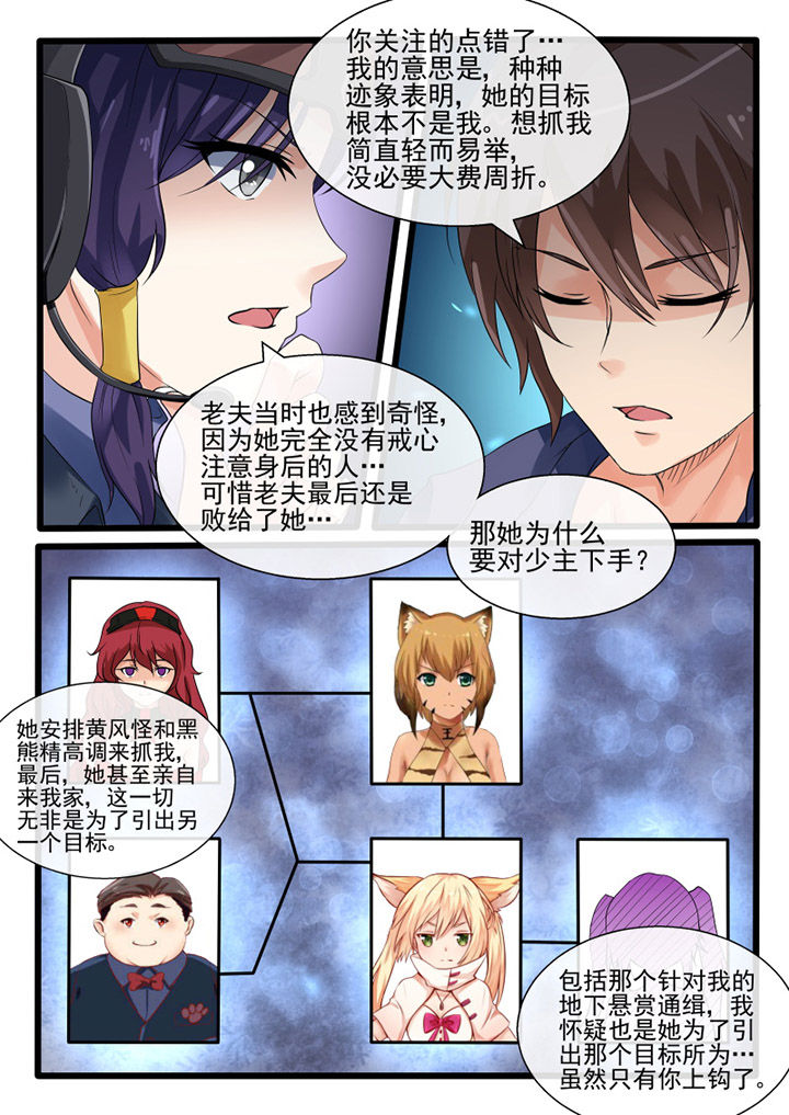 《我才不是唐三藏》漫画最新章节第79章：免费下拉式在线观看章节第【3】张图片