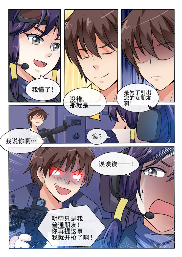 《我才不是唐三藏》漫画最新章节第79章：免费下拉式在线观看章节第【2】张图片