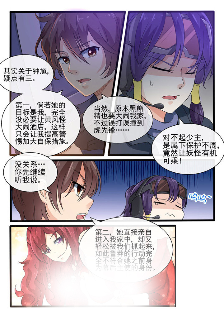 《我才不是唐三藏》漫画最新章节第79章：免费下拉式在线观看章节第【4】张图片