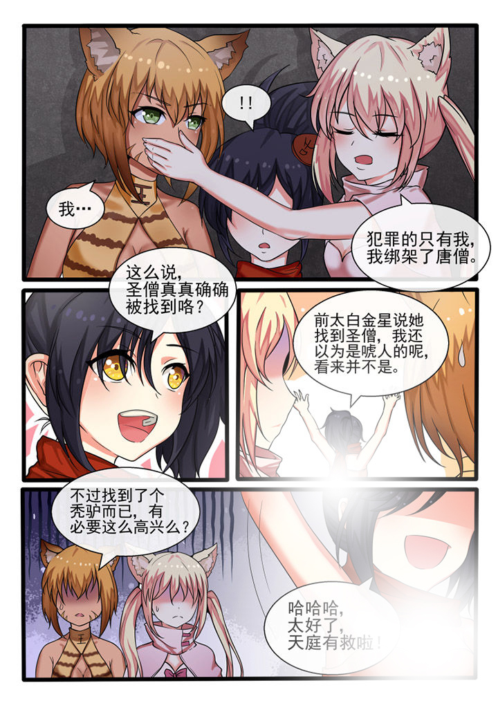 《我才不是唐三藏》漫画最新章节第80章：免费下拉式在线观看章节第【9】张图片