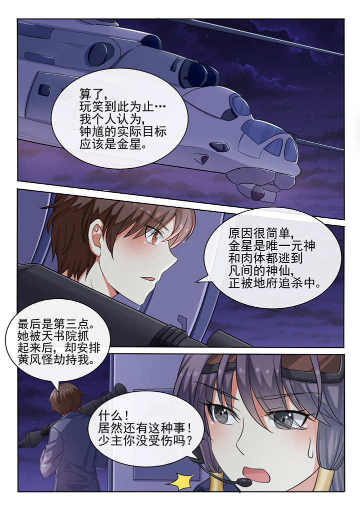 《我才不是唐三藏》漫画最新章节第80章：免费下拉式在线观看章节第【6】张图片